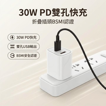 【台灣現貨】 30W PD電源供應器 DE019 充電器 安卓充電器