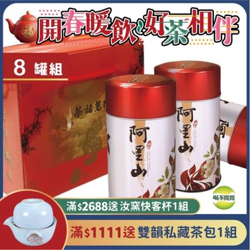 喝茶閒閒 阿里山花香烏龍茶葉禮盒 2斤8罐/贈二入提盒