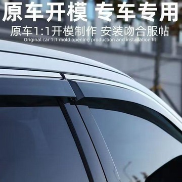 本田雅閣雨眉車窗擋雨板七八九十代改裝配  汽車晴雨擋板防雨神器🛒【免運】