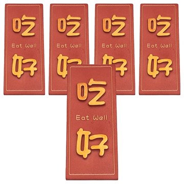 新年冰箱貼 磁鐵 Set 5  吃好  4x9.5cm