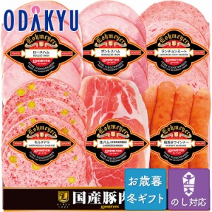 お歳暮 送料無料 2023 ローマイヤ ハム ソーセージ 詰め合わせ ※沖縄・離島へは届不可