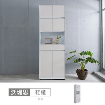 時尚屋 沃堤思2.7尺LED燈中空被櫥鞋櫃 寬81x深40x高234公分-台灣製/免組裝/鞋櫃