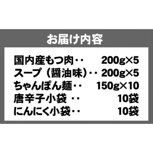 ふるさと納税 福岡県 朝倉市 もつ鍋 特用 醤油味 10人前 博多もつ鍋 配送不可 離島