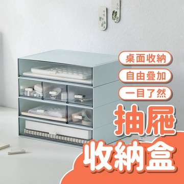 【可透視 三種規格】桌面抽屜盒 抽屜收納盒 桌上收納 文具收納盒 小抽屜 抽屜盒 辦公收納 桌上抽屜