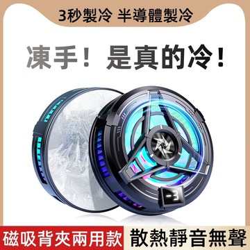 半導體散熱器 三秒製冷 平板散熱器 Type-c 手機降溫散熱器 手機降溫神器 雙製冷快速降溫 直播手機專用 遊戲專用