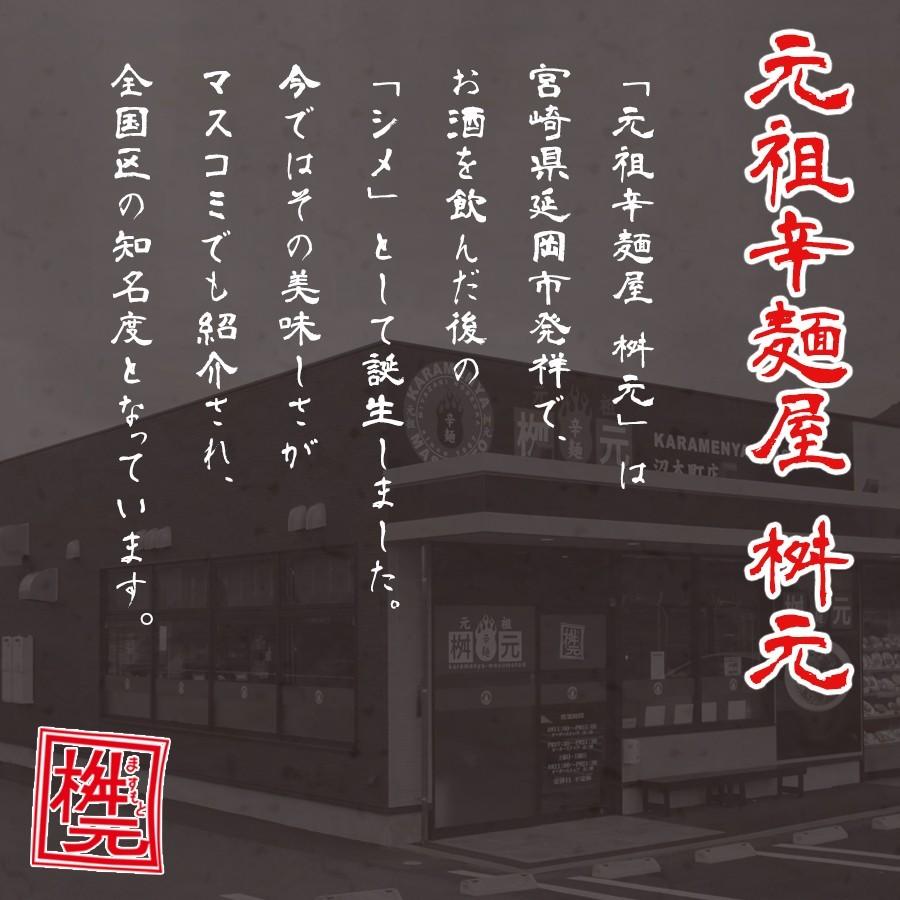 元祖辛麺屋　桝元　トマト辛麺　生麺×５食セット 送料無料