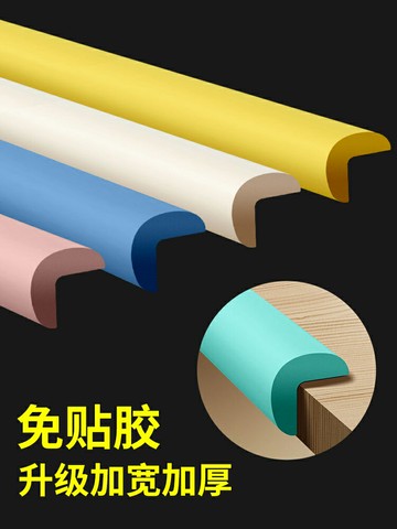 防撞條幼兒園專用墻貼欄桿轉角保護套床邊床頭椅子免貼無痕包邊貼