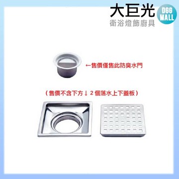 【大巨光】防臭水門(BF-10)