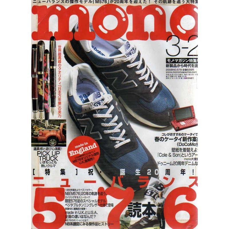 mono (モノ) マガジン 2008年 2号 雑誌