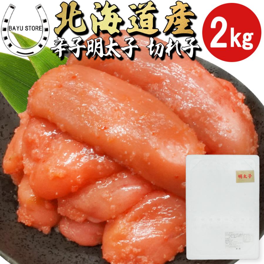 辛子明太子 切れ子 1kg 訳あり 大容量 博多名物 国内加工 冷凍おかず おかず 冷凍惣菜 めんたいこ