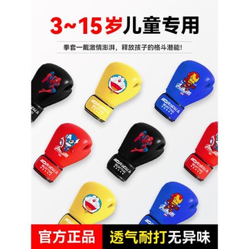 兒童拳擊手套男孩女孩卡通拳套3歲15幼童自由搏擊專業訓練跆拳道