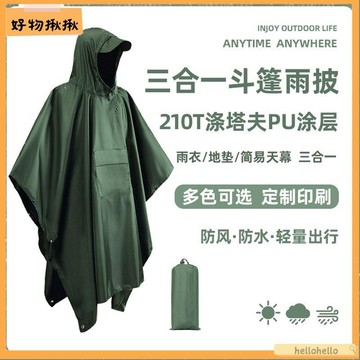 台灣直售🛒 輕薄多功能折叠便携輕量連帽 防暴雨露營钓鱼徒步雨衣 戶外登山防水三合一雨披斗篷一式雨衣披風雨