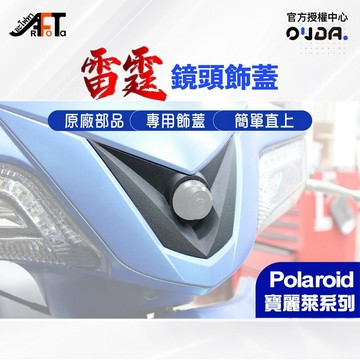【KYMCO】 Racing 雷霆鏡頭飾蓋 53209-LFB6-700-N1R KYMCO 原廠 專屬鏡頭飾蓋