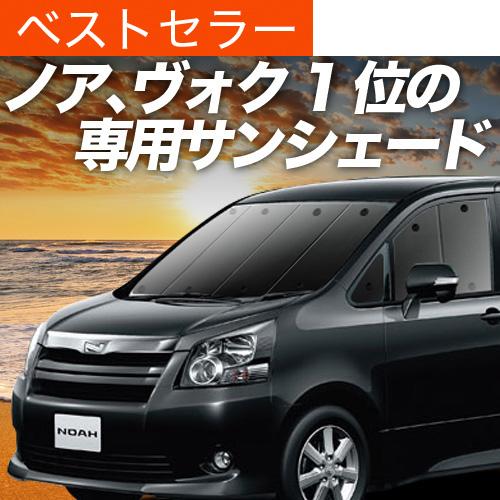 Levolva ノア ヴォクシー 70系 専用 サンシェード｜トヨタ 70