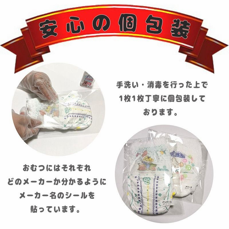 Mサイズ パンツタイプ ベビー 紙おむつ お試しセット ベビーパンツ