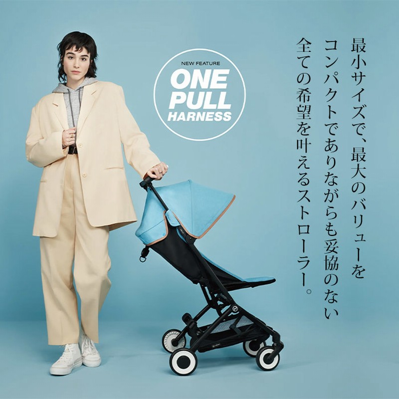 サイベックス リベル ベビーカー 2023 最新 軽量 ビーチブルー
