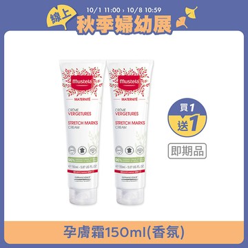 【即期良品/盒損】(買1送1)孕膚霜(香氛)150ml (效期最近至2027/04，即期良品與即期盒損將隨機出貨，不可挑選) 不適用七天鑑賞期 │慕之孕│慕之恬廊【孕婦霜/孕期保濕/維持肌膚彈性/媽媽好神/小姐不熙娣節目推薦/蔡逸帆愛用推薦/中川秀美愛用推薦】