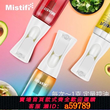 【台灣公司 可打統編】Mistifi2代玻璃油壺噴油瓶廚房輕食用橄欖控油空氣炸鍋噴壺噴油壺