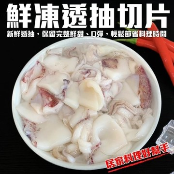 【海肉管家】澎湖活凍透抽切圈(1包_600g/包)
