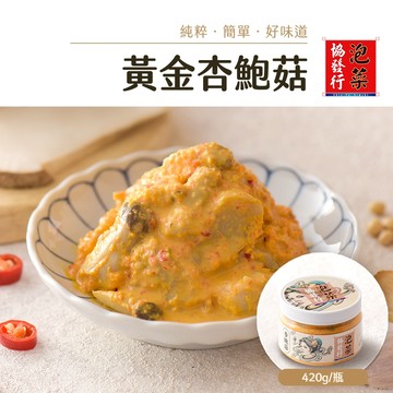 協發行泡菜 黃金杏鮑菇 420g/瓶【全館滿799免運費】Q彈飽滿、口感絕佳