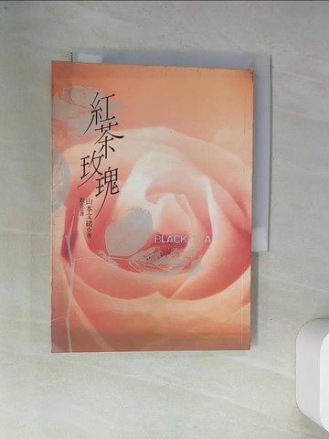 【書寶二手書T1／翻譯小說_VAR】紅茶玫瑰_許麗容, 山本文緒
