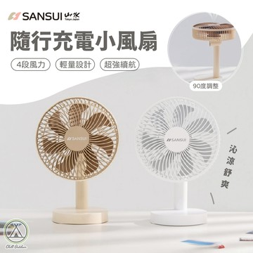 [桃園/新北店面24H出貨] 山水8吋小桌扇 風扇 電扇 立扇 露營扇 露營 野營 戶外 夏季 野餐 充電
