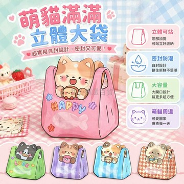 台灣出貨✨ 貓咪造型手提袋 自封袋收納袋 大容量可站立糖果袋 創意禮品包裝袋 可愛零食密封袋
