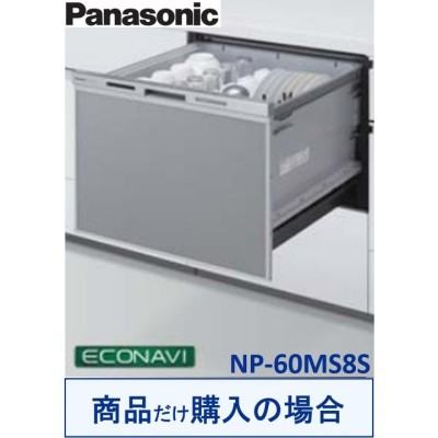 パナソニック M8 幅60cm ワイドタイプ NP-60MS8S | LINEショッピング