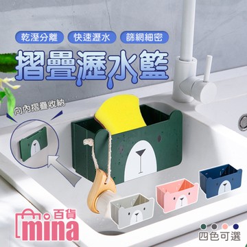 [滿額免運 壁掛式摺疊瀝水籃 蔬果籃 餐具架 廚房收納架 黏貼式收納架 (mina百貨)【F0607】