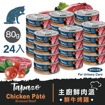 【主廚鮮肉派】#2 鮮牛烤雞 80克(24罐/箱)(貓罐頭)(貓主食罐)