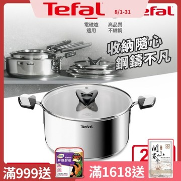 Tefal法國特福 精銳系列24cm不鏽鋼雙耳湯鍋(加蓋)｜IH適用
