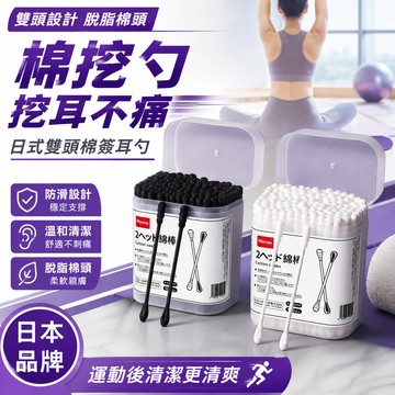 隔日達⭐台灣現貨⭐日式雙頭棉簽耳勺 日式雙頭棉花棒 棉花棒 耳勺棉花棒 螺旋棉花棒 黑色棉花棒 雙頭棉籤 棉籤 挖耳勺