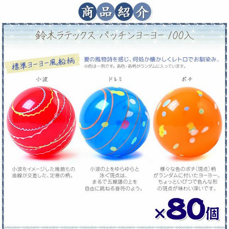 鈴木ラテックス 水ヨーヨー 100入 パッチン ヨーヨー100 水