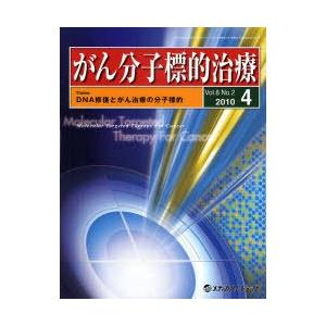 がん分子標的治療 Vol.8No.2