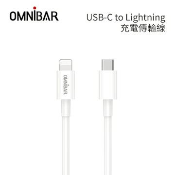 OMNiBAR USB-C to Lightning 充電傳輸線/OCL1M-WT(1M)