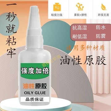 現貨【隔日達🔥】萬能膠水 油性原膠膠水 快乾瞬間膠 油性原膠 奈米膠 樹蛙膠多功能粘得牢專用膠 強力膠 焊接膠  C