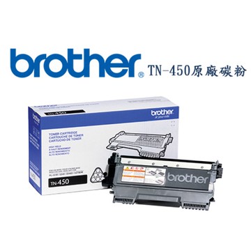 Brother  TN-450 原廠高容量雷射碳粉組