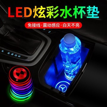 【車標定製】發光汽車水杯墊 車用水杯墊 七彩水杯墊 led發光氛圍燈 賓士豐田凌志BMW寶馬現代本田馬自達 汽車杯墊