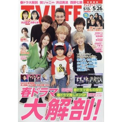 TVLIFE 首都圏版 2023年5月26日号