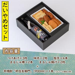 ふるさと納税 さつま揚げ5種類(合計13枚)芋焼酎「枦庄右衛門」(900ml)セット 国産 鹿児島県産 酒 お酒 焼酎 芋 アルコール さつまあげ .. 鹿児島県阿久根市