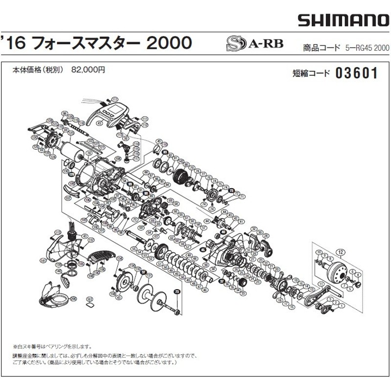 シマノ FM2000 シマノコード03601 | schatze.mk