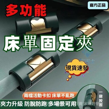 桃園熱銷🔥床單固定器 被子固定器 棉被夾固定器 扣床罩床單 扣棉被夾 被子固定 無針固定床單夾 床套夾 床罩固定多功能