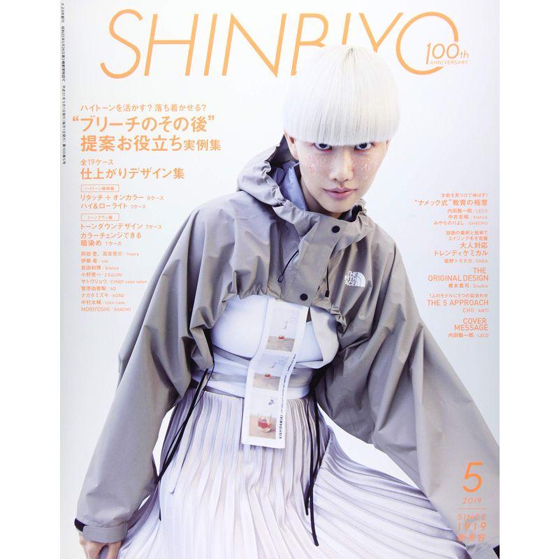 SHINBIYO 2019年 05 月号 雑誌