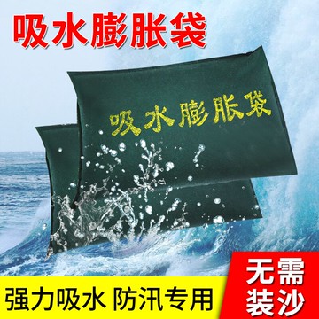 防汛防洪防水專用沙袋吸水膨脹袋物業抗洪水阻水神器家用應急物資