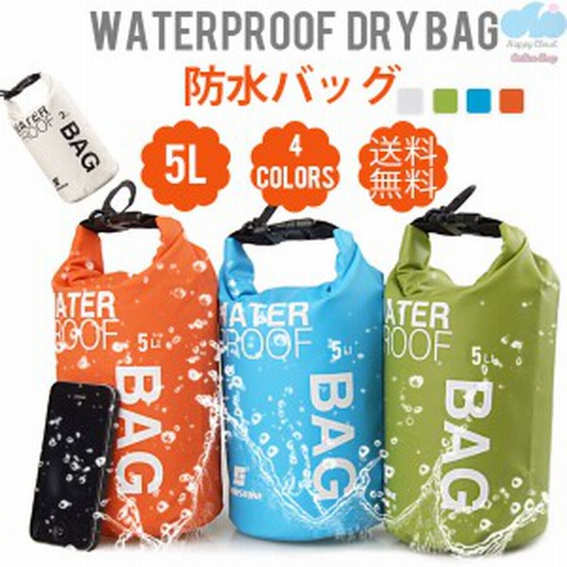 送料無料 防水バッグ Water Proof Bag 5l 多機能防水バッグ ドライバッグ 防災バッグ サーフィン ラフティング カヌー アウトドア 釣り 通販 Lineポイント最大1 0 Get Lineショッピング