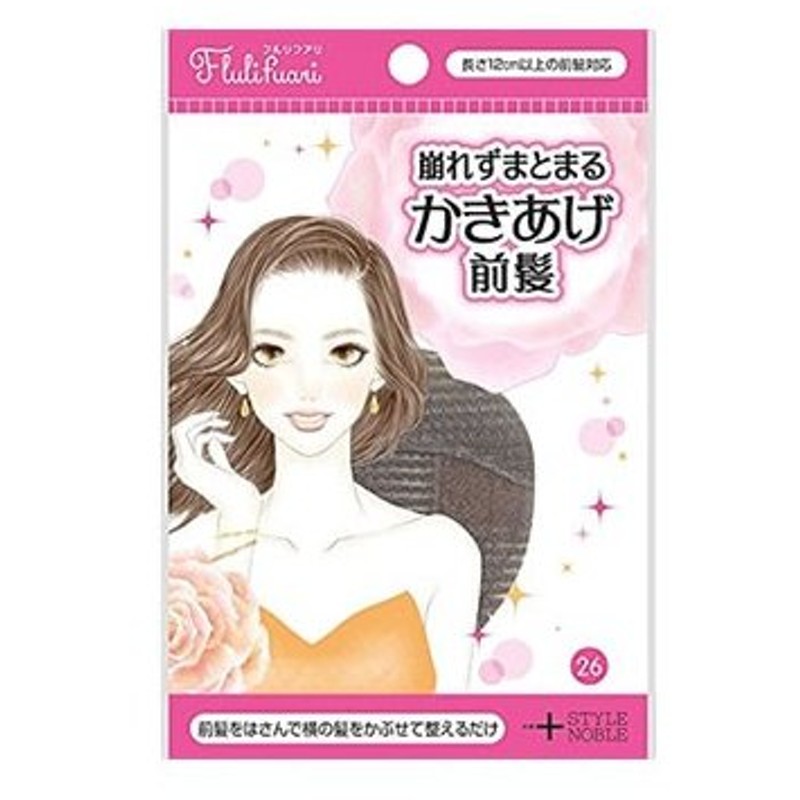 ノーブル フルリフアリ 崩れずまとまるかきあげ前髪 1個 ヘアアレンジ ヘアスタイリング用品 通販 Lineポイント最大0 5 Get Lineショッピング