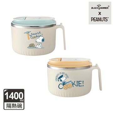 【Black HAMMER 官方直營】史努比 SNOOPY不鏽鋼多功能隔熱碗/泡麵碗/兩款可選