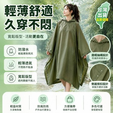 ⚡臺灣直出⚡優選⭐斗篷雨衣 一件式雨衣 機車雨衣 可背包 一件式雨衣 雨衣斗篷 加大雨衣 雨衣 加長雨衣 連身雨衣