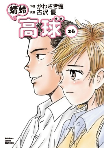 蜻蛉高球 (26)