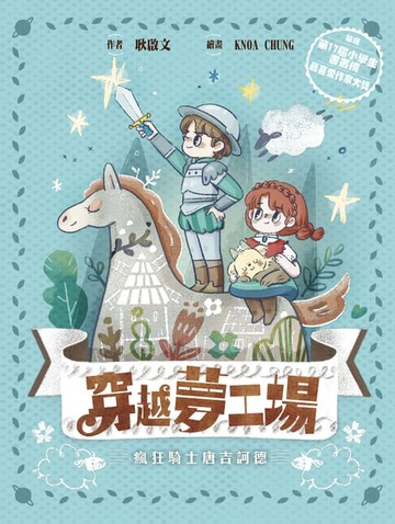 【電子書】穿越夢工場8